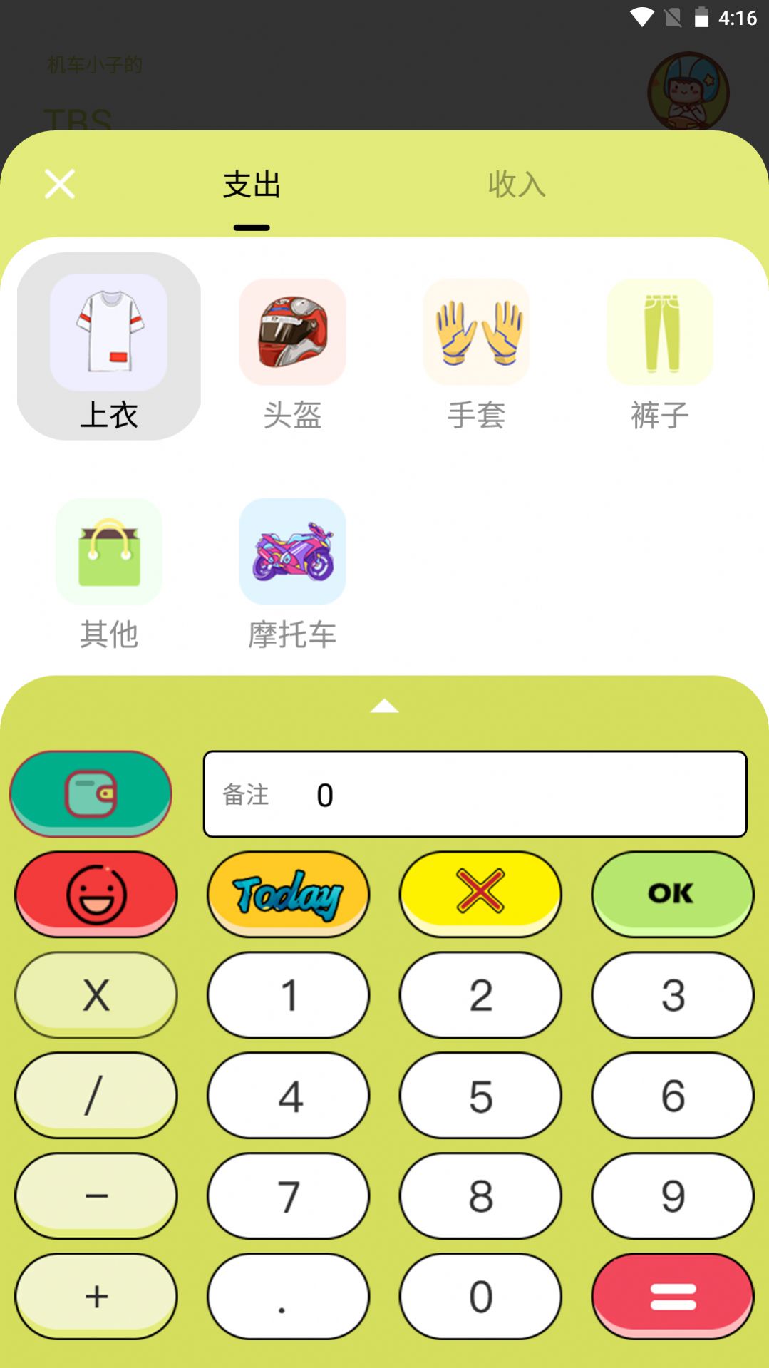 TBS记账app安卓版图1