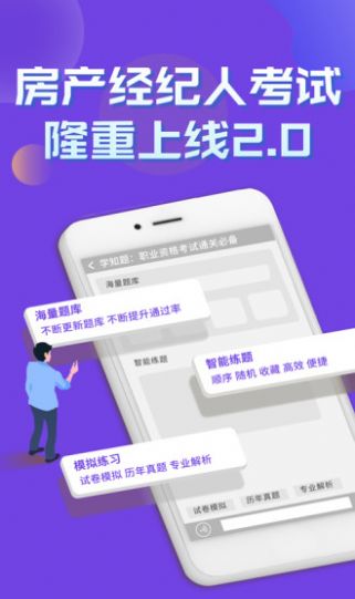 房产经纪人考试学知题app图2