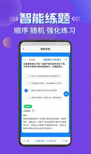 房产经纪人考试学知题app图3