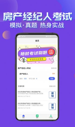 房产经纪人考试学知题app图1