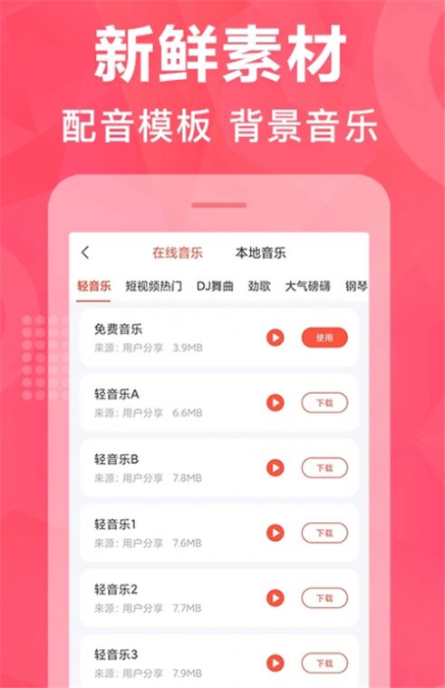 配音鹅app官方手机版图3