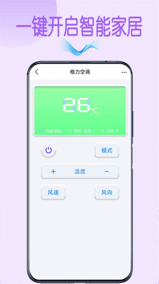 万能空调遥控王app官方版图1