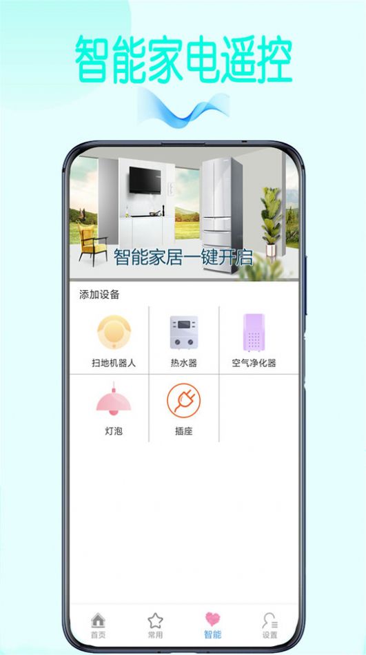 万能空调遥控王app官方版图2