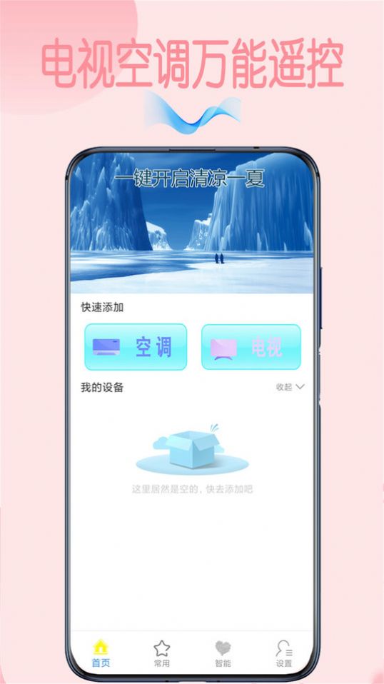 万能空调遥控王app官方版图3