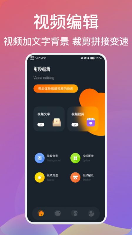 星夜视频编辑app手机版图1