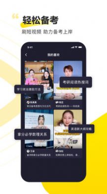 短视频备考app图1