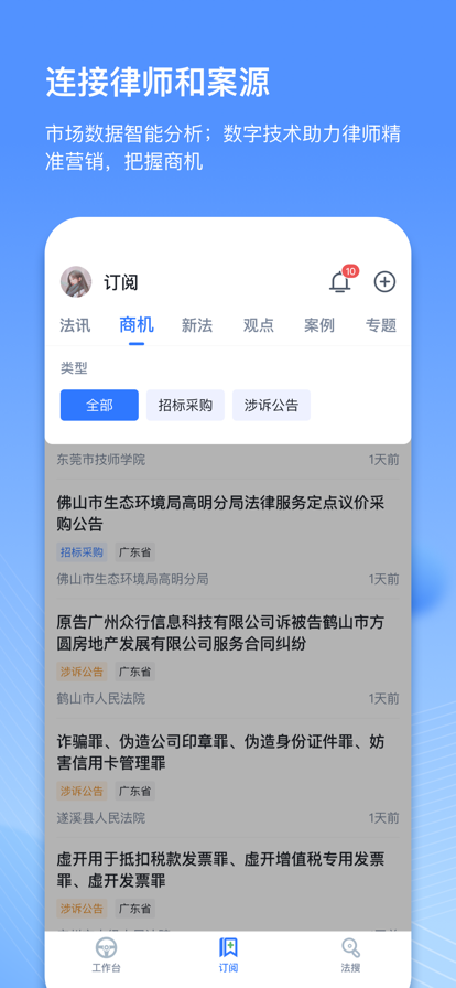 得理律助app图片1