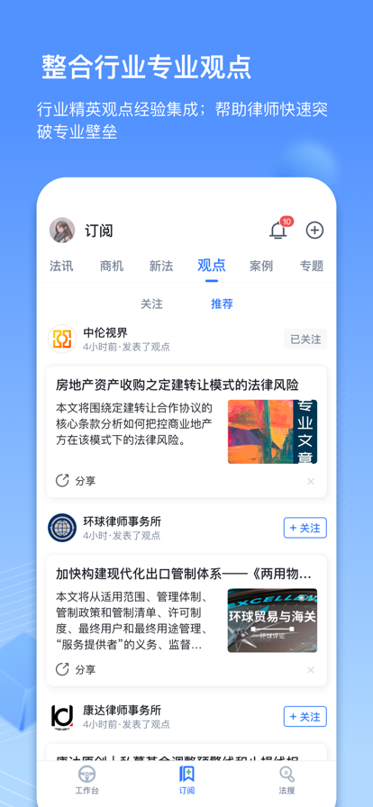 得理律助app图片2