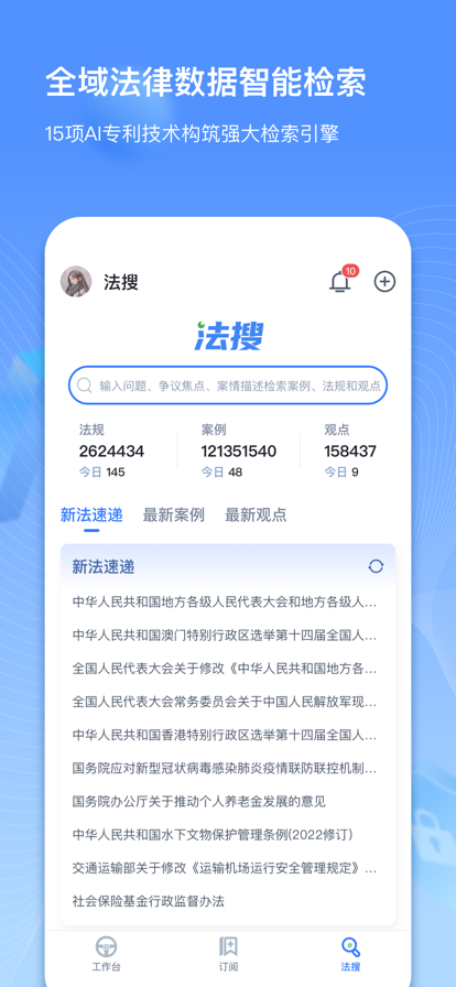 得理律助app图1