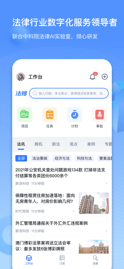 得理律助app图片3