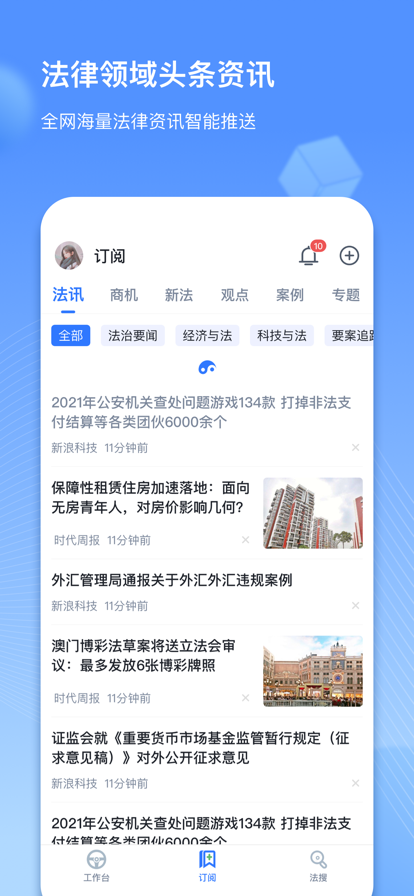 得理律助app图3