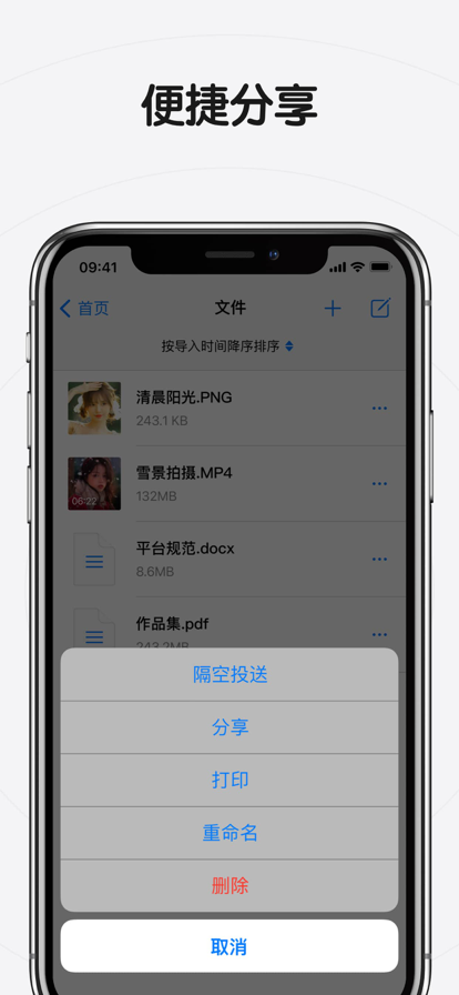 隔空传输app图片1