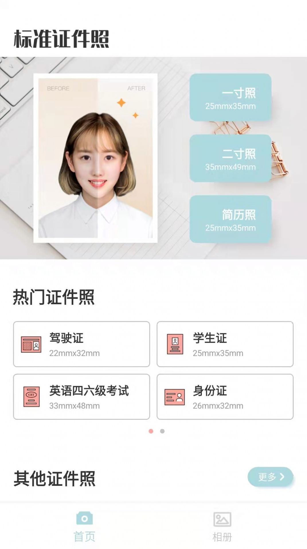标准证件照随手拍app图1