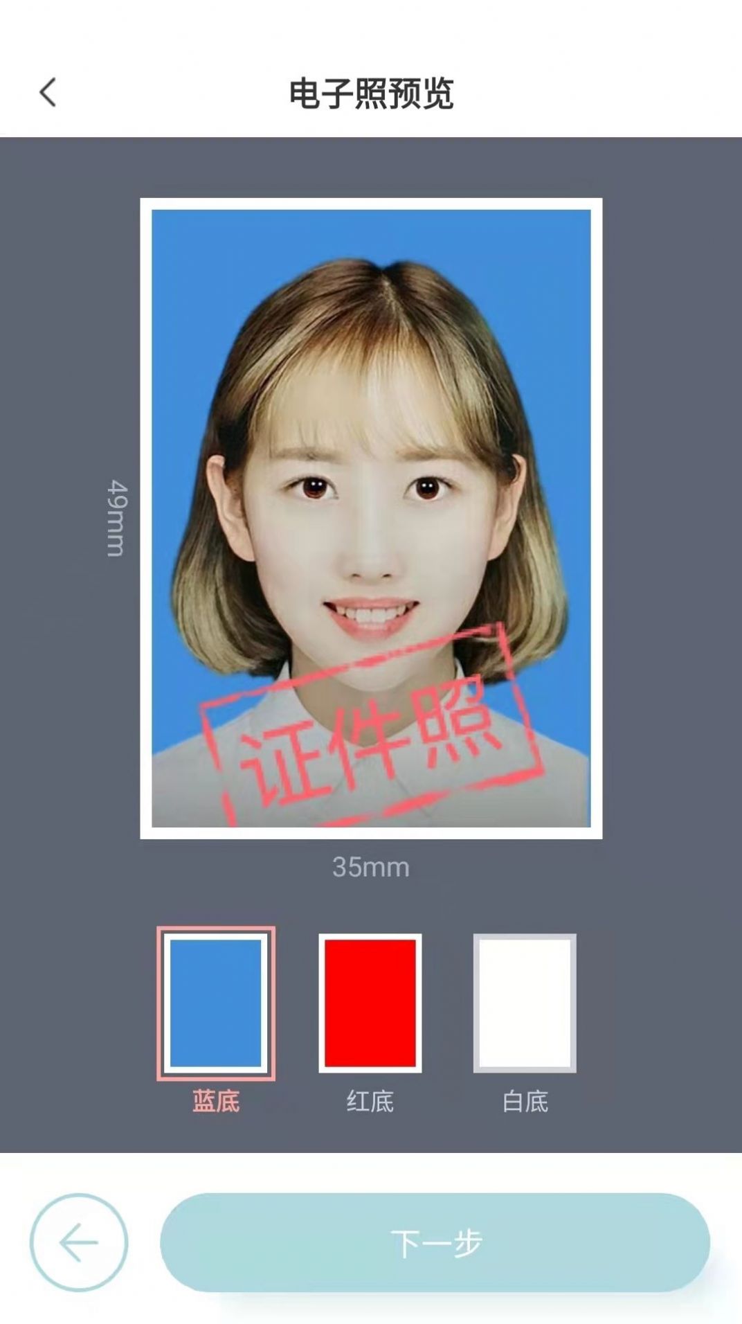 标准证件照随手拍app图3