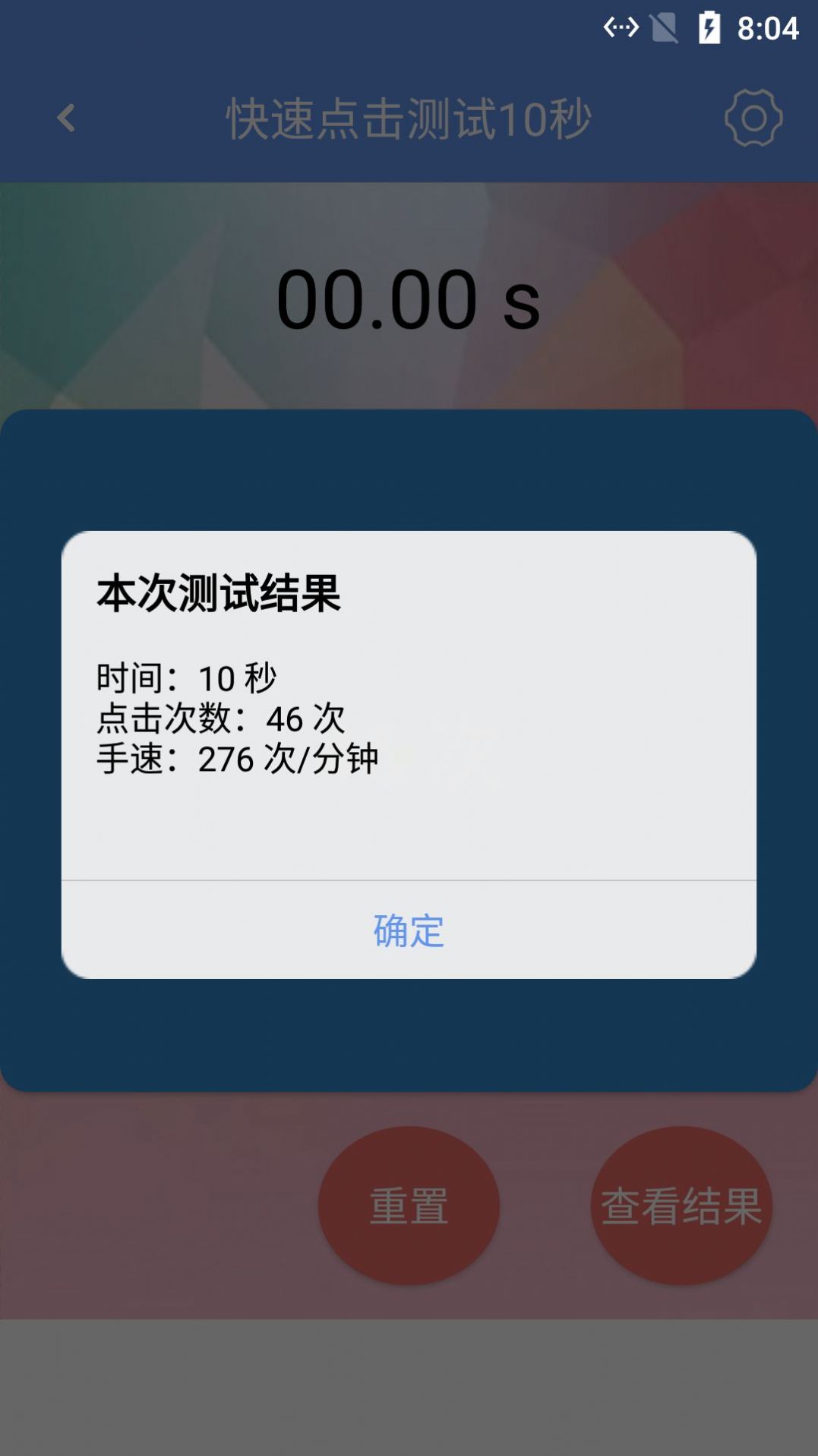 智手速点动app图1