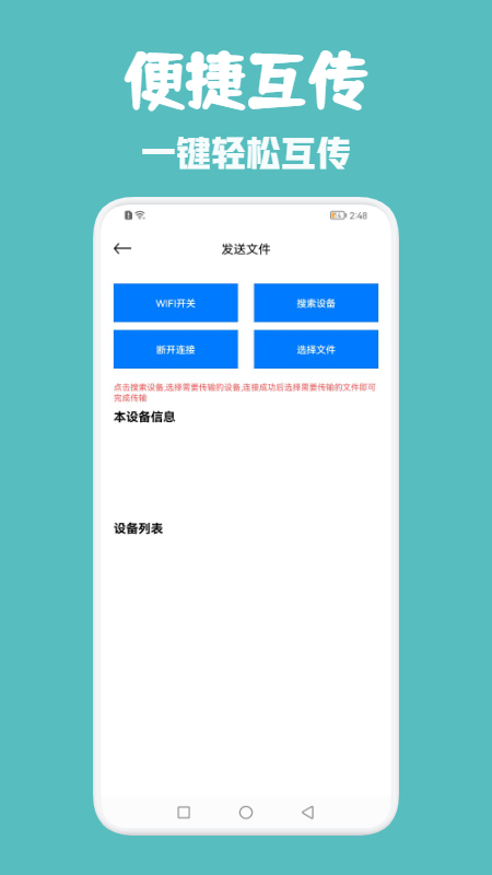 同步助手管家app图3