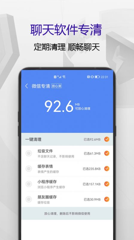 匹泰清理管家app手机版图1