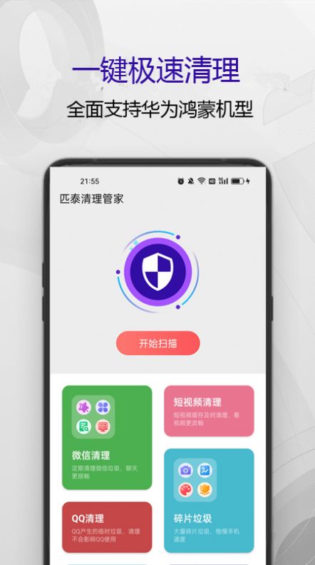 匹泰清理管家app手机版图2