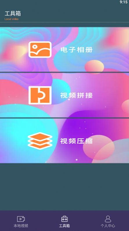 自制影集大师app图3