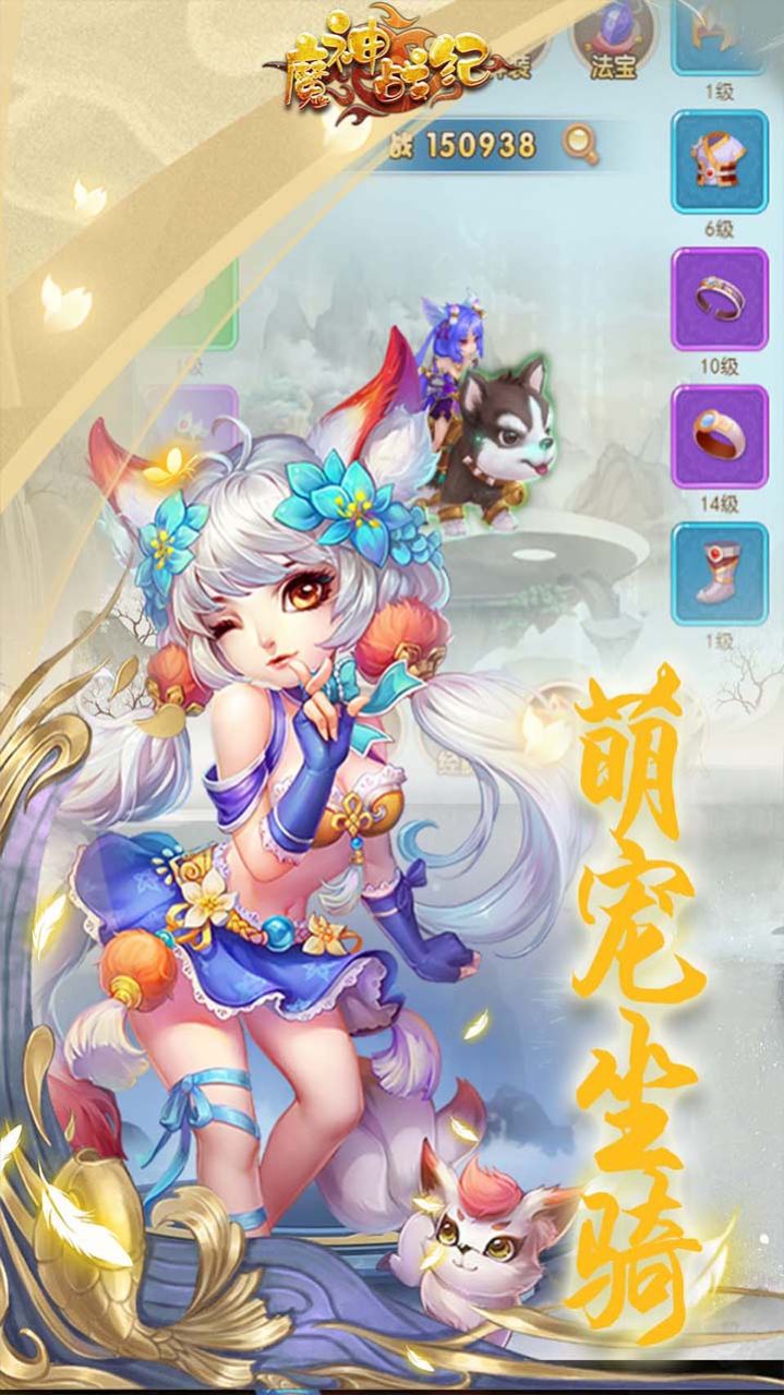 魔神战纪仙界奇缘手游官方版图3