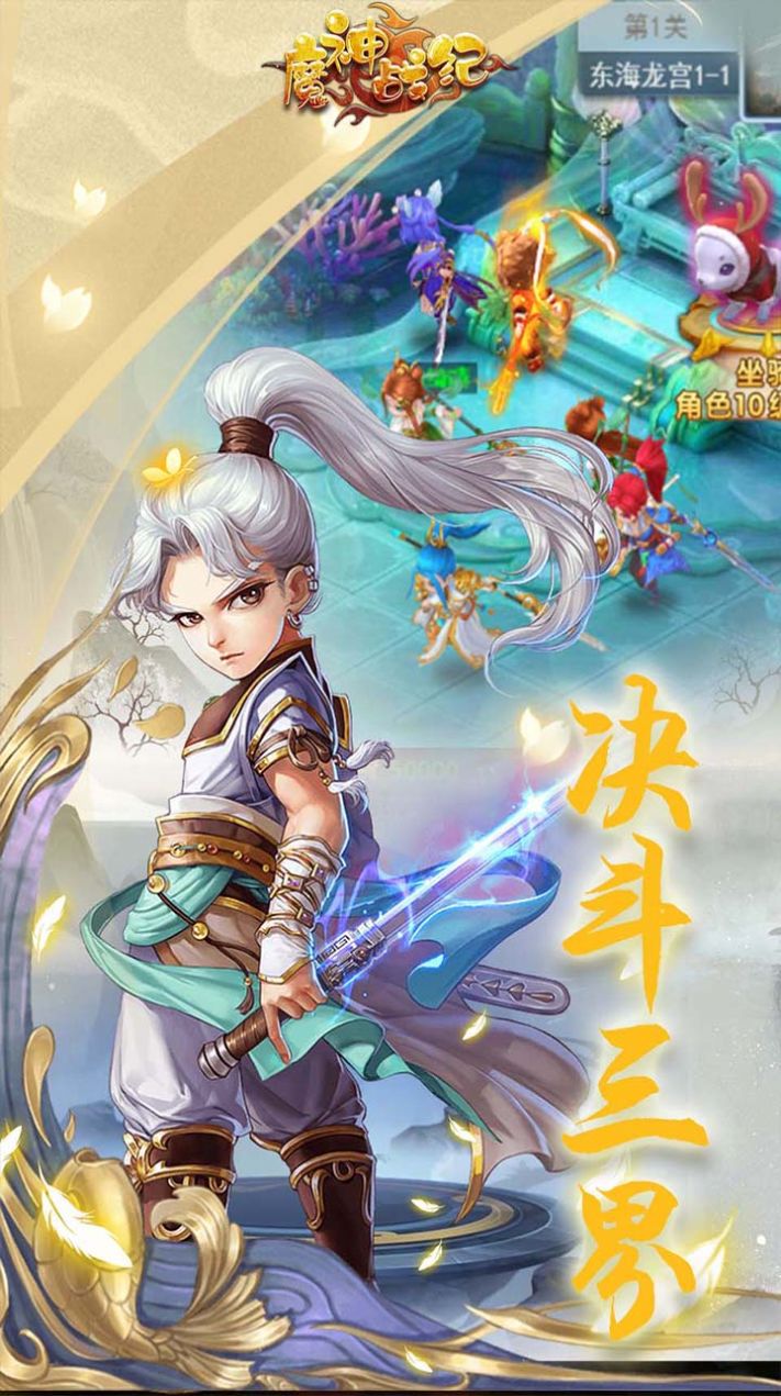 魔神战纪仙界奇缘手游官方版图1
