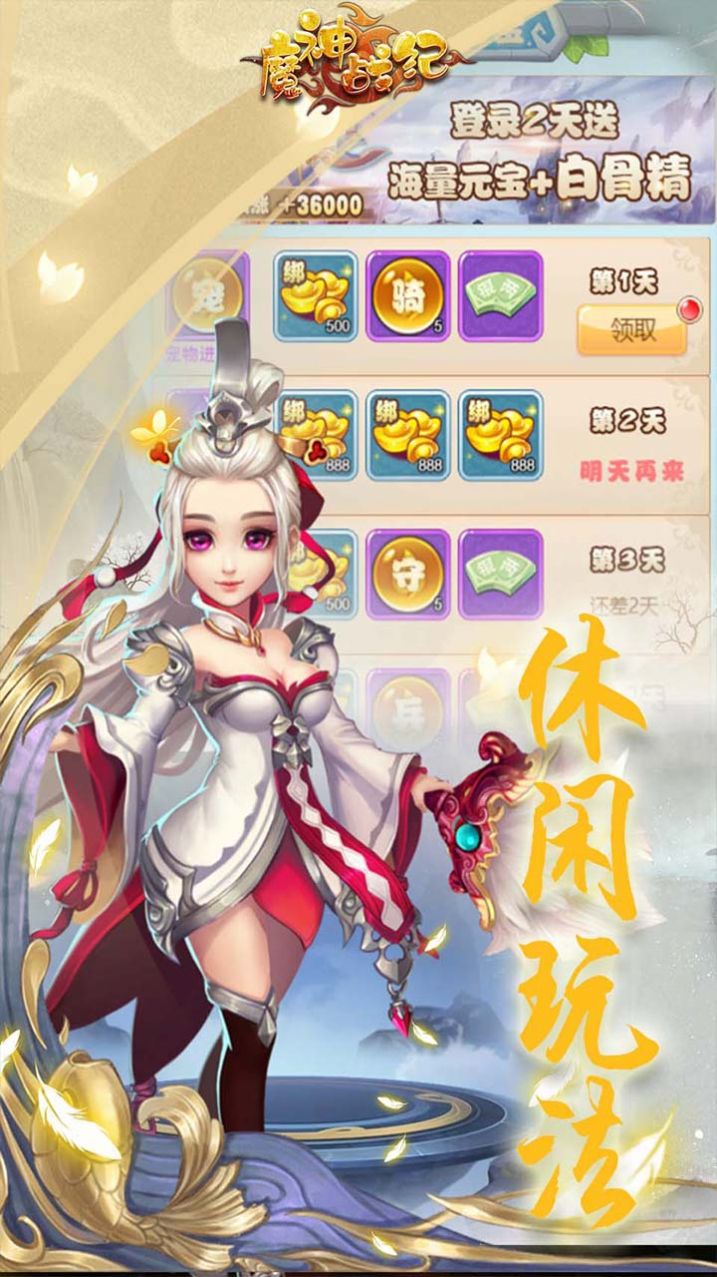 魔神战纪仙界奇缘手游图片1