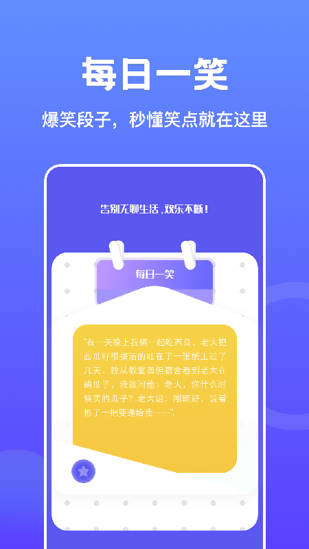 烧脑大爆炸段子app官方版图2