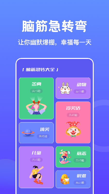 烧脑大爆炸段子app官方版图3