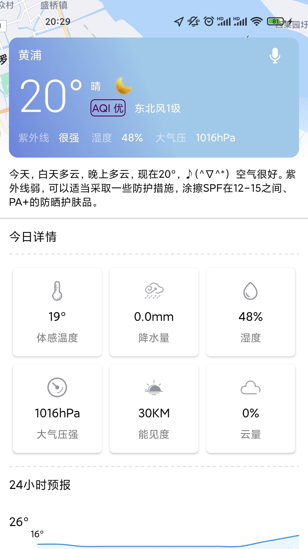 艾米健康管理app安卓版图3