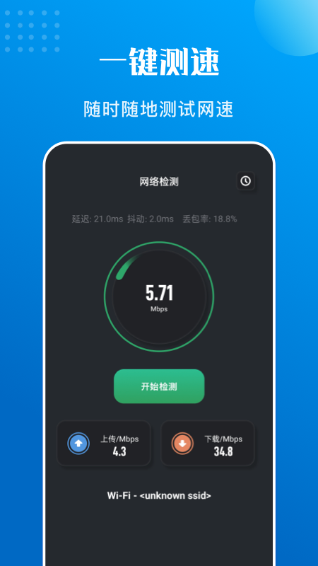 万能测速app图2