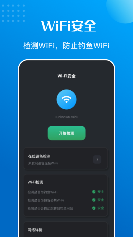 万能测速app图3