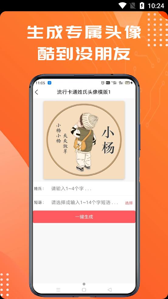姓氏头像制作大师图3