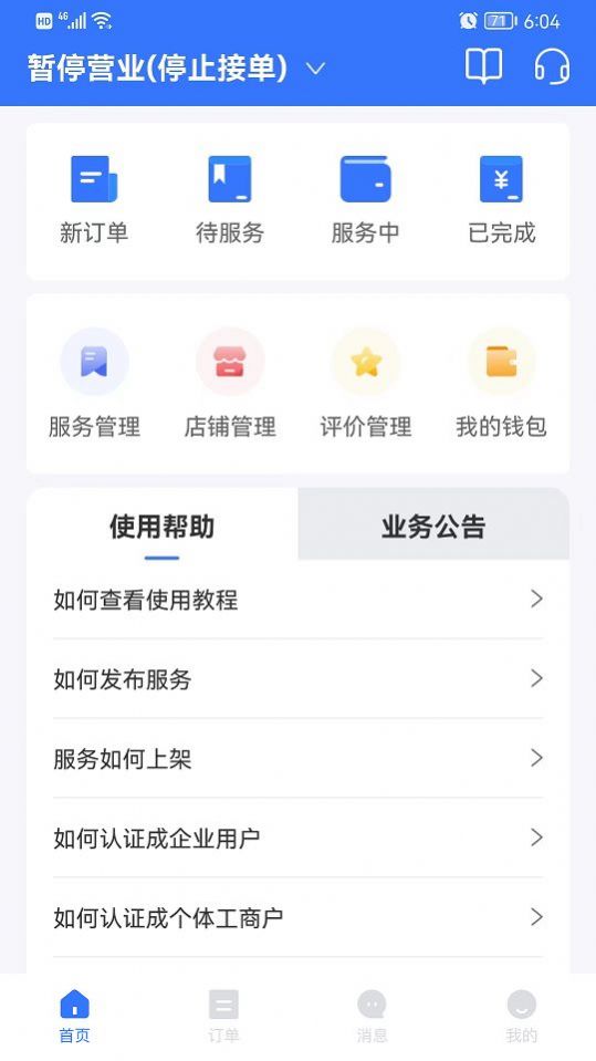 亿慧工匠园商家版app手机版图2