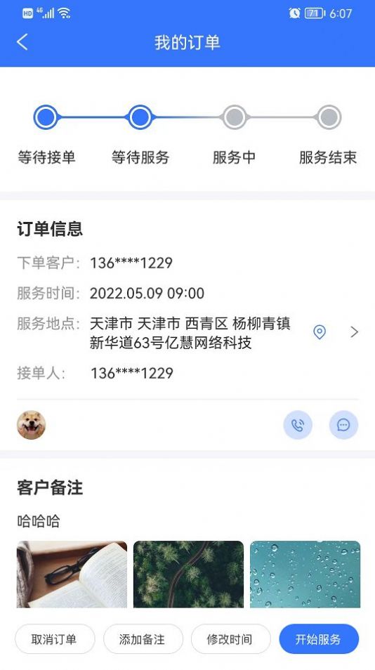 亿慧工匠园商家版app手机版图3