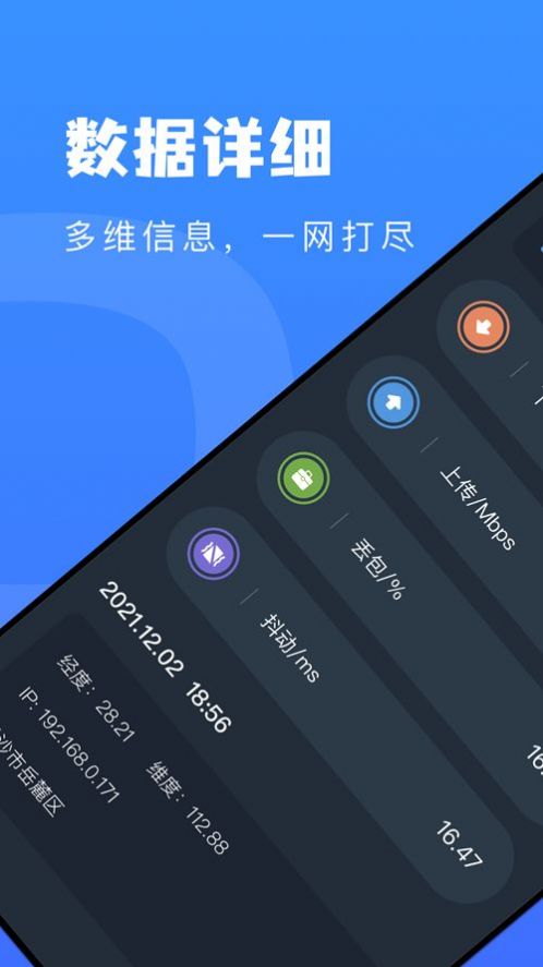 测速管家app图2