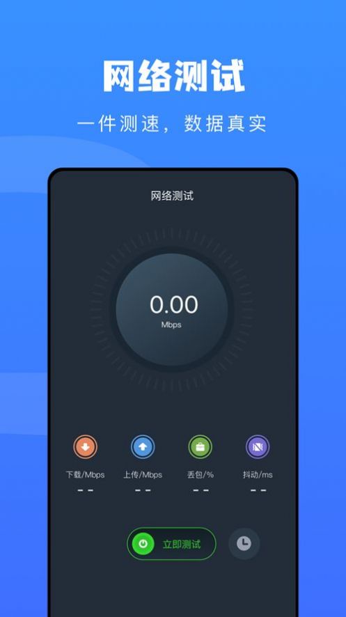 测速管家app图3