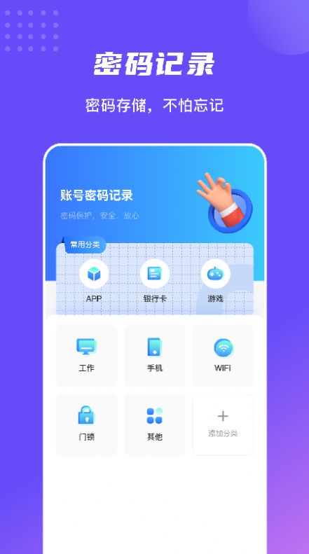 万能密码记录助手app官网版图3