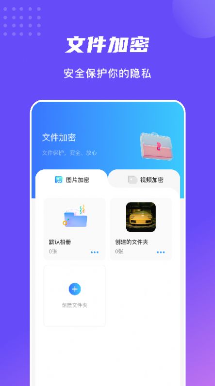 万能密码记录助手app官网版图1