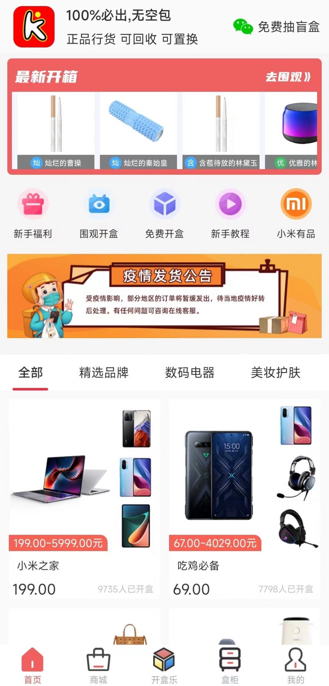 开盒乐app图3