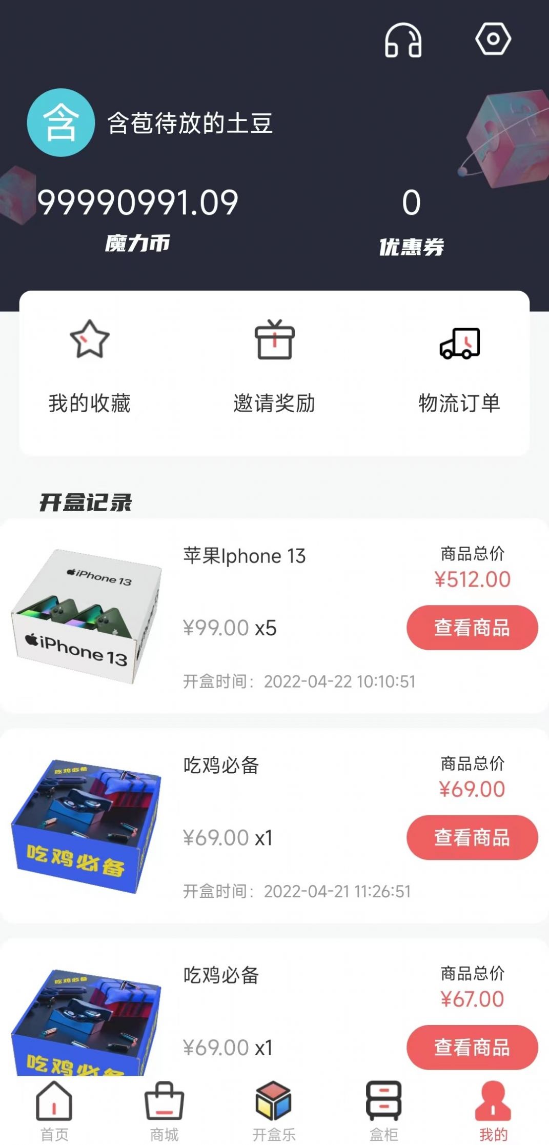 开盒乐app图片2