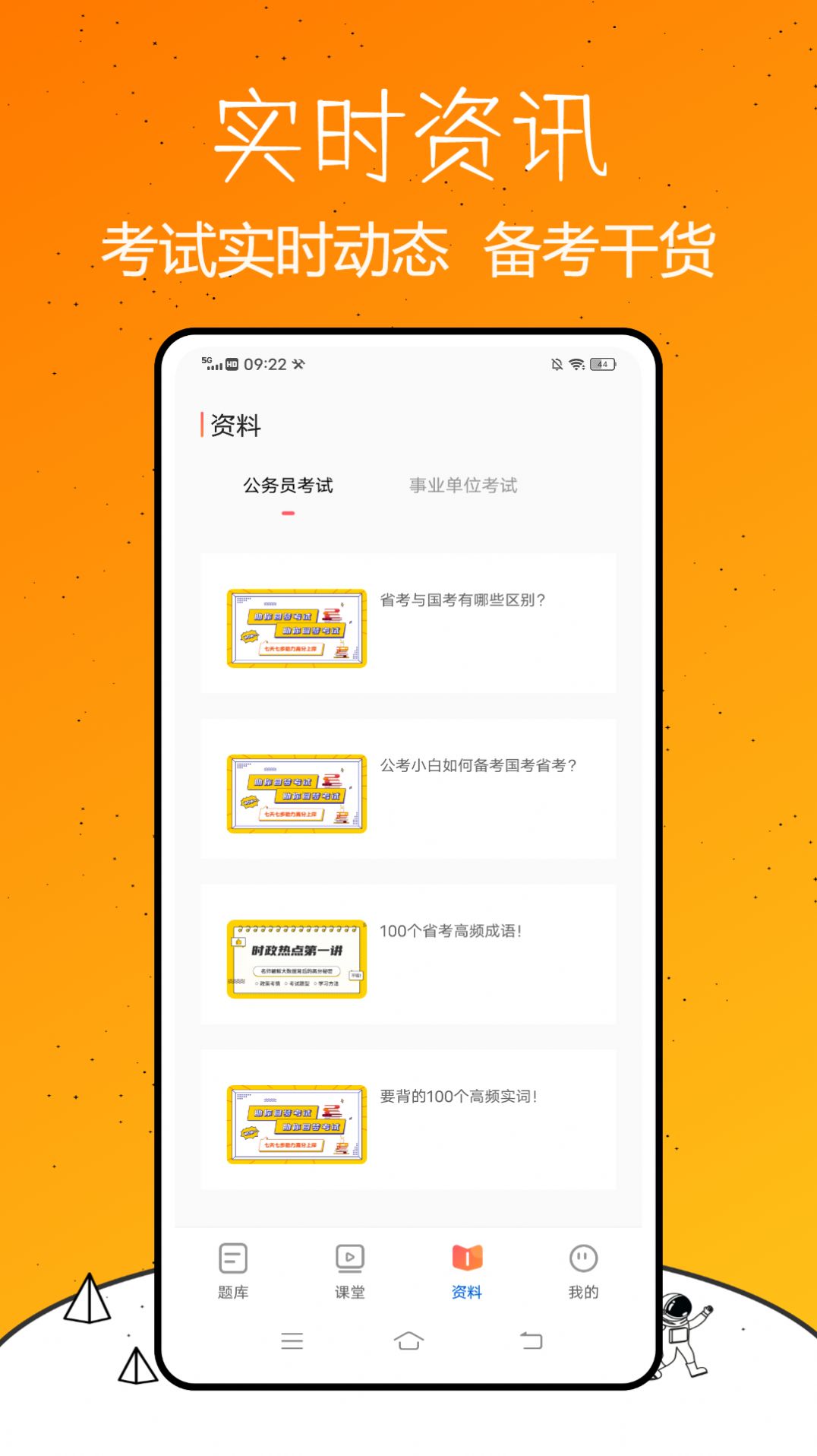 事业编题库app官方版图1