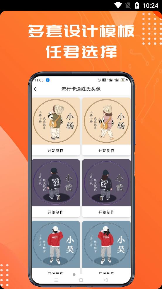姓氏头像制作大师app图片1