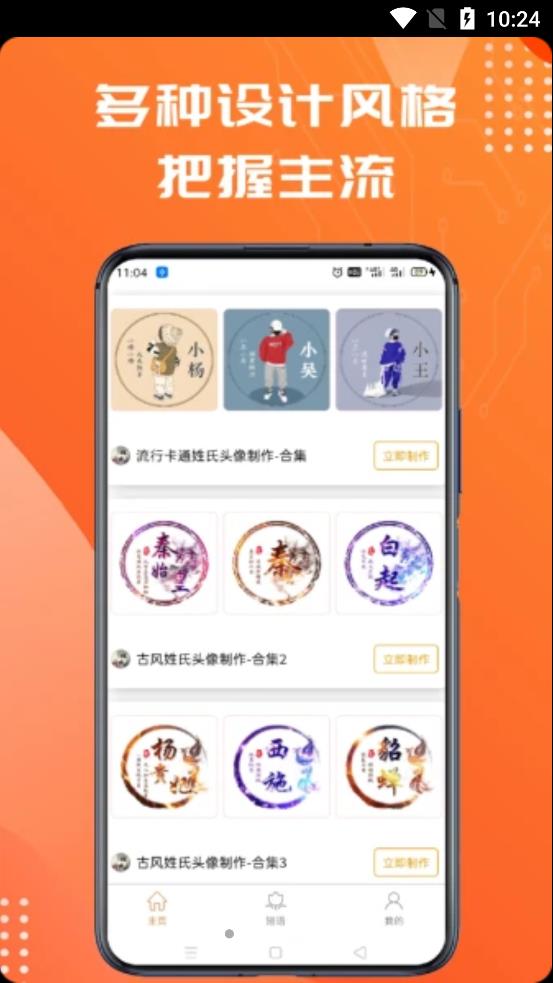 姓氏头像制作大师app图片2
