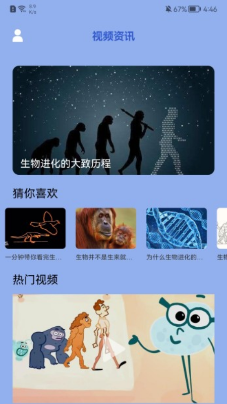 生物课堂学习app手机版图2