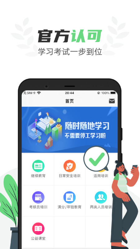 定邦E学堂教育app手机版图3