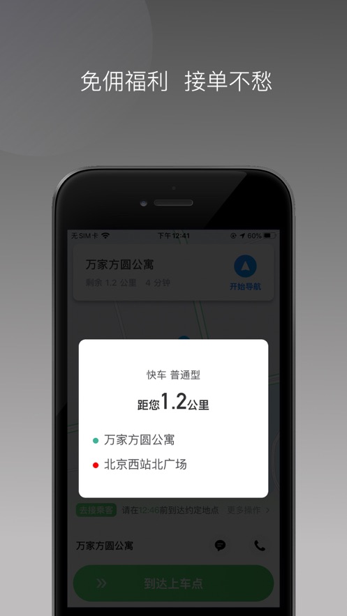 快客司机app图2