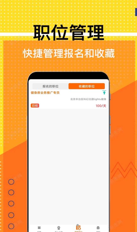 兼职米app图1