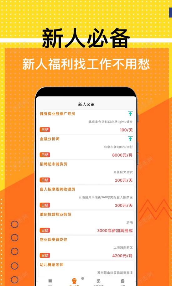 兼职米app图3