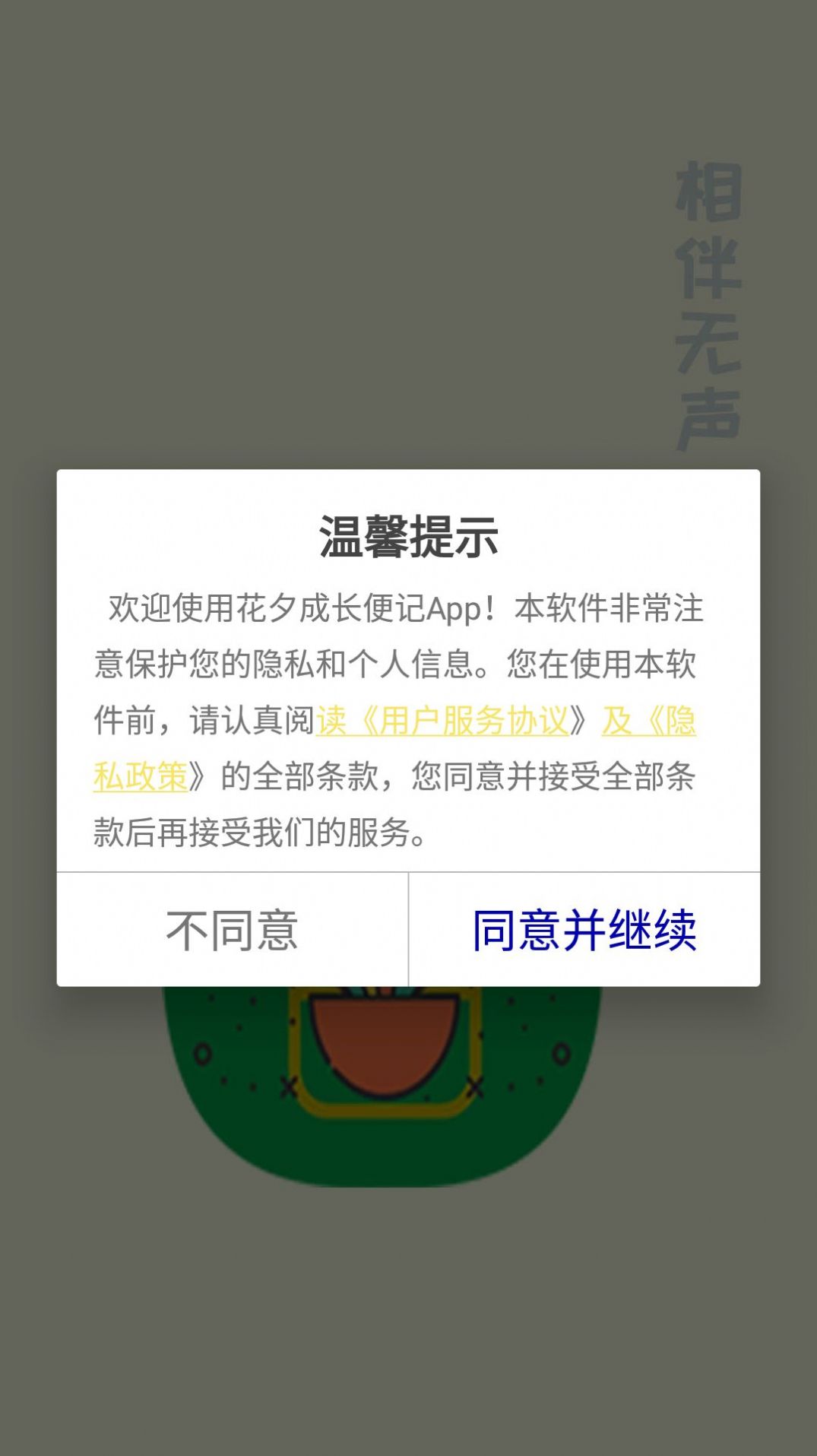 花夕成长便记app手机版（记录植物成长日志）图1