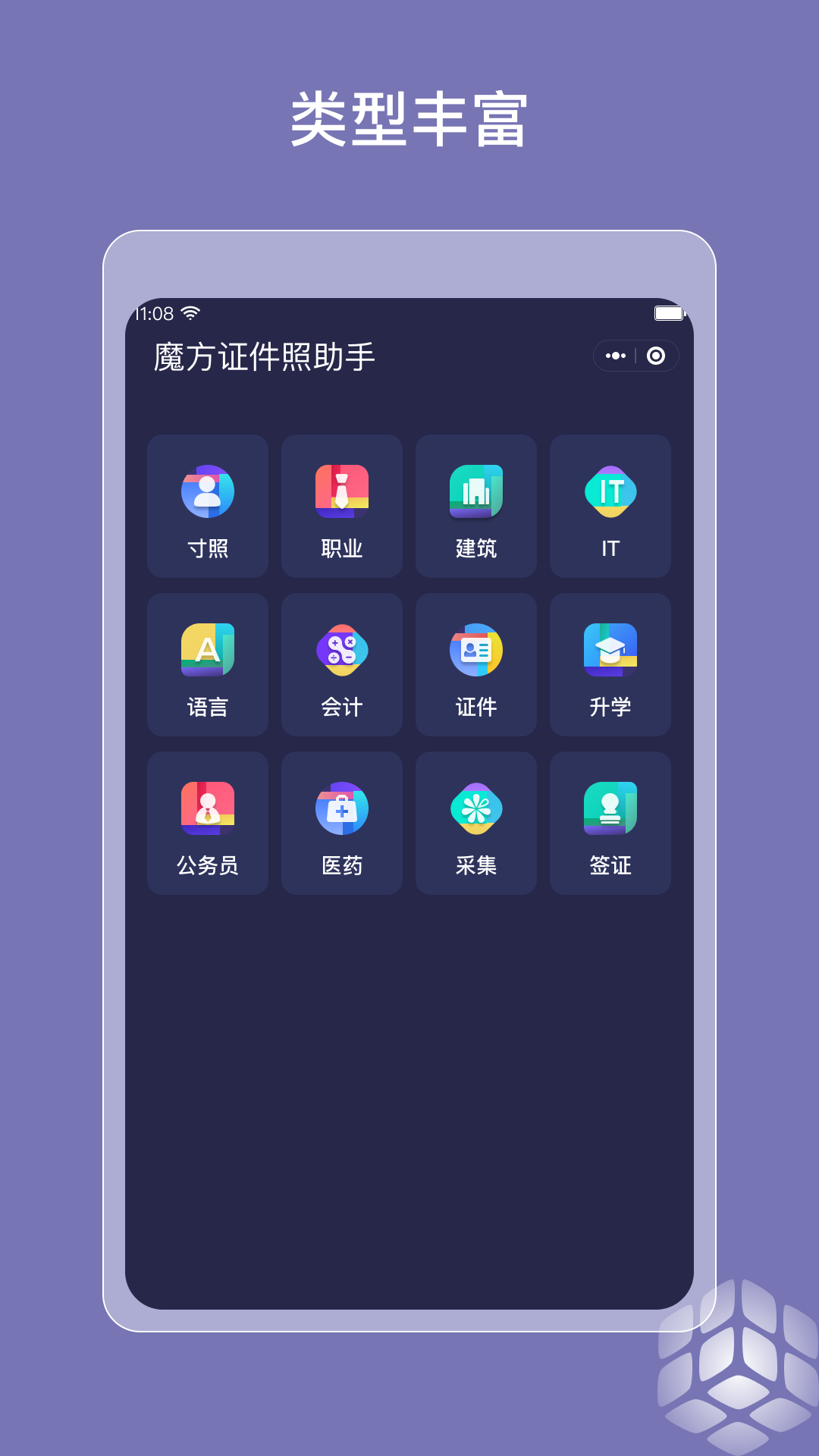 魔方证件照助手app图2